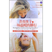 养育孩子，一场温暖的修行