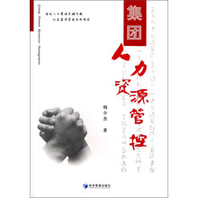 集团人力资源管控
