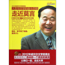 人生与文学的奋斗历程：走近莫言