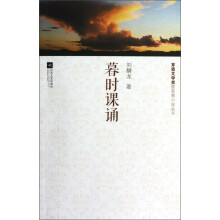 暮时课诵
