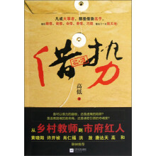 借势