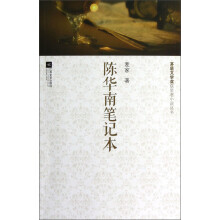 陈华南笔记本