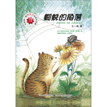 中国第一套微童话经典作品集：蜘蛛的角落（美绘版）