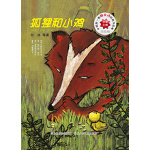 中国第一套微童话经典作品集：狐狸和小鸡（美绘版）