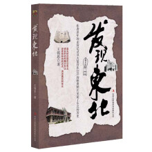发现东北