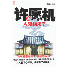 许愿机之人鬼钱未了