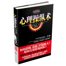 心理操纵术