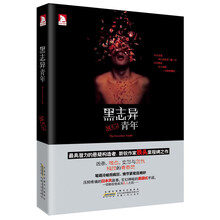 黑志异青年