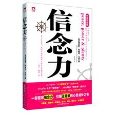 信念力（中英双语版）