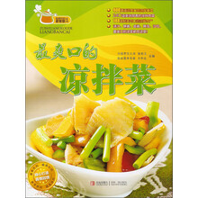 最爽口凉拌菜