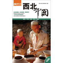 西北·中国