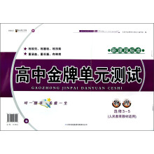 高中金牌单元测试:物理(选修3-5)(人民教育教材适用)(新课程标准)