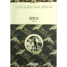 重开经典之门:道教史