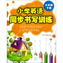 小学英语同步书写训练(3年级下册)