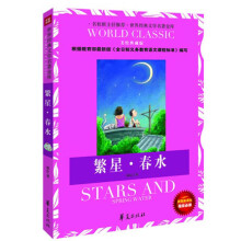 繁星·春水