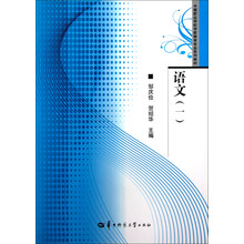 中等职业学校学前教育专业系列教材：语文（1）