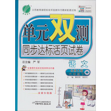 单元双测：6年级语文（下）（北师大版）（2013春）