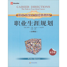 英文大学人文经典教材：职业生涯规划（注释版）（第5版）
