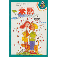 米丽的爱（注音读物）