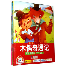 宝宝大画书·经典童话（苹果派）（套装共5册）（注音版）