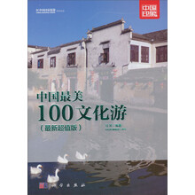 中国印象·中国国家旅游杂志出品:中国最美100文化游(最新超值版)