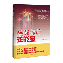 唤醒你的正能量