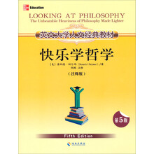 英文大学人文经典教材：快乐学哲学（注释版）（第5版）