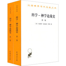 科学-神学论战史（套装全2卷）