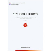 中古《诗经》文献研究