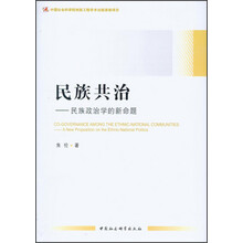 民族共治