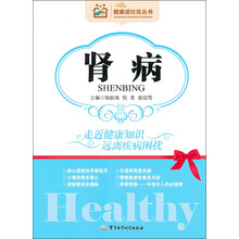 健康进社区丛书:肾病