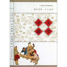 国学经典少儿读本:大学·中庸