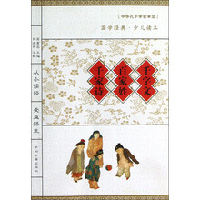 国学经典·少儿读本：千字文·百家姓·千家诗