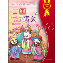 悦图美文系列·三国演义