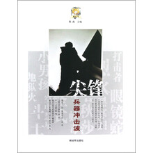 尖峰:兵器冲击波