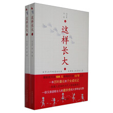 这样长大(套装上下册)