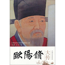 欧阳修大传