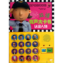 绘声绘色语音馆·双语有声大卡书：认识人物