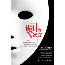 诡计的N次方