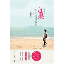 如果你不曾说爱我