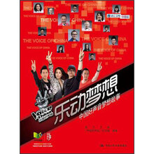 乐动梦想：中国好声音梦想故事