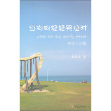 当狗狗轻轻哭泣时