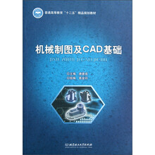 普通高等教育“十二五”精品规划教材:机械制图与CAD基础(附DVD光盘)