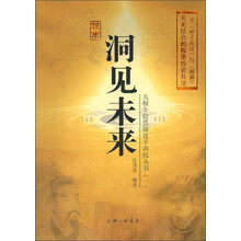 太极牛股票操盘手训练丛书1:洞见未来