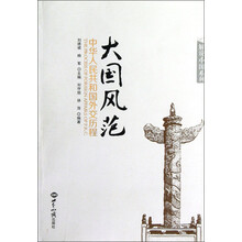 大国风范：中华人民共和国外交历程