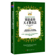 塞德兹的天才教育法