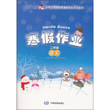 寒假作业：语文（2年级）