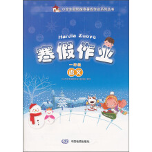 寒假作业：语文（1年级）