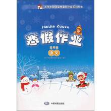 寒假作业：语文（5年级）