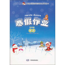 寒假作业：英语（5年级）